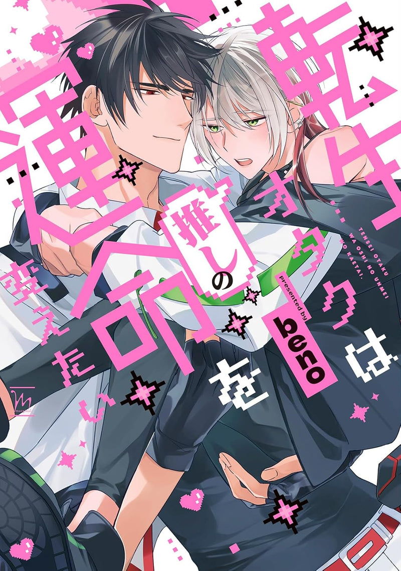 Tensei Otaku wa Oshi no Unmei wo Kaetai