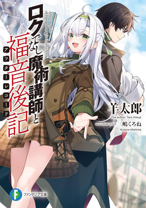 Akashic Records of Bastard Magic Instructor After Record