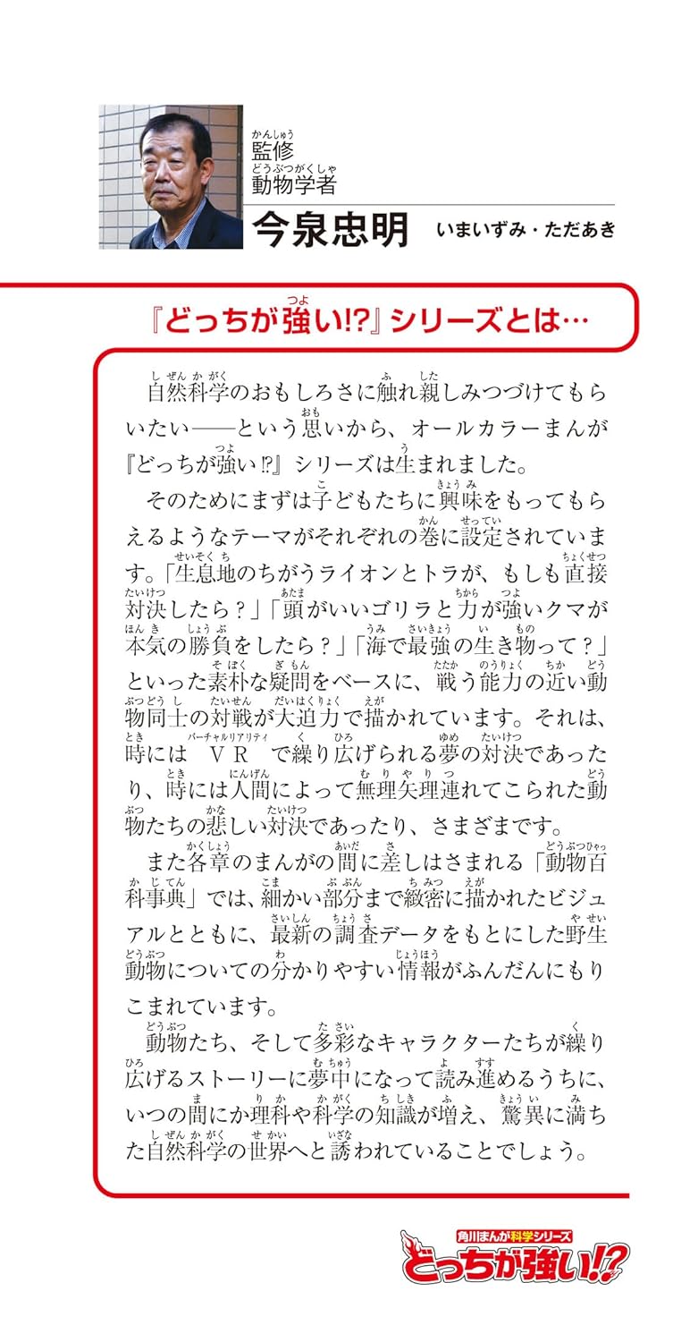 Docchi ga Tsuyoi!? Ikkakujuu Survival Yukiyama no Oozuno Taiketsu
