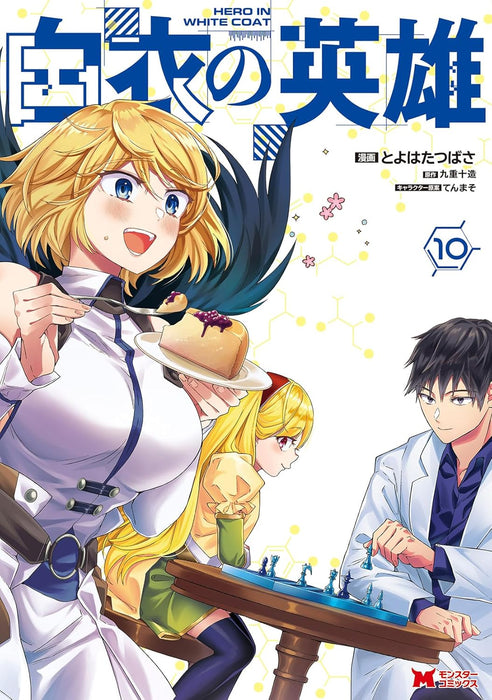 Hero In White Coat (Hakui no Eiyuu) 10