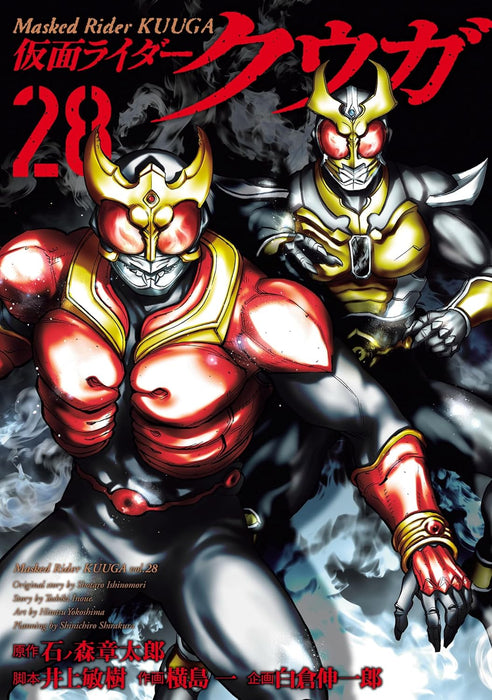 Kamen Rider Kuuga 28