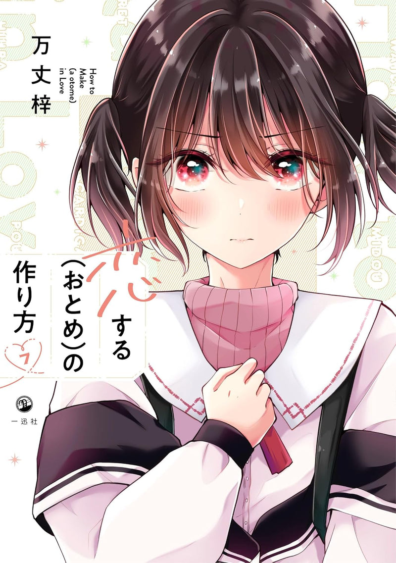 I Think I Turned My Childhood Friend into a Girl (Koisuru (Otome) no Tsukurikata) 7