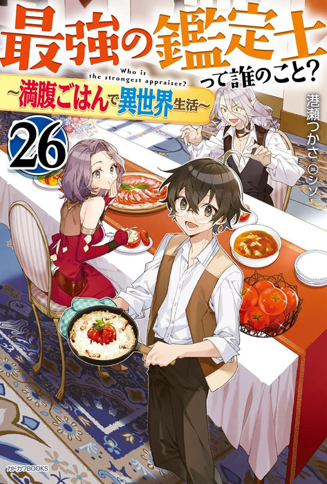 Saikyou no Kanteishi tte Dare no koto? 26 - Manpuku Gohan de Isekai Seikatsu - (Light Novel)