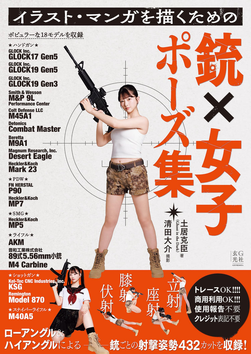 Guns & Girls Pose Collection for Drawing Illustrations and Manga