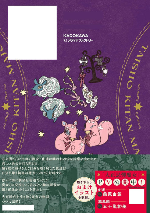 Taishou Kitan Majo 4