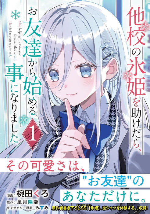 Takou no Koori Hime wo Tasuketara, Otomodachi kara Hajimeru Koto ni Narimashita 1