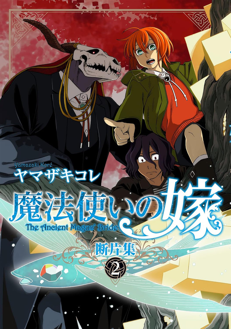 The Ancient Magus' Bride (Mahoutsukai no Yome) Danpenshuu 2
