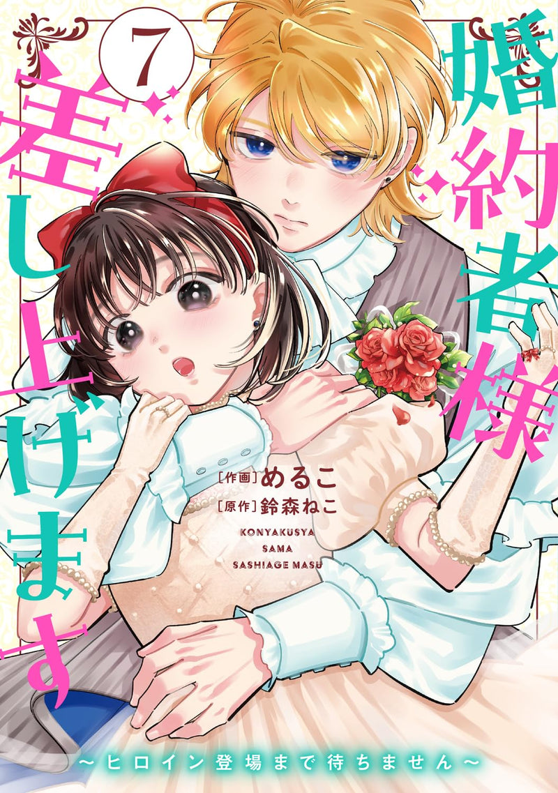 Konyakusha-sama Sashiagemasu 7 - Heroine Hiroin Toujou Made Machimasen -