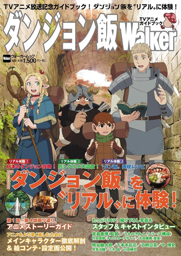Delicious in Dungeon (Dungeon Meshi) Walker TV Anime Guide Book