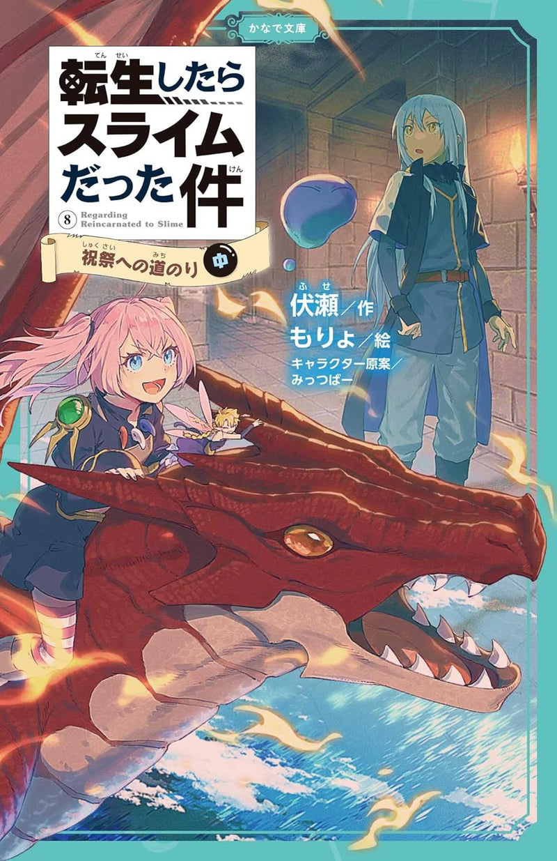 That Time I Got Reincarnated as a Slime (Tensei shitara Slime Datta Ken) 8 Shukusai eno Michinori Part 2