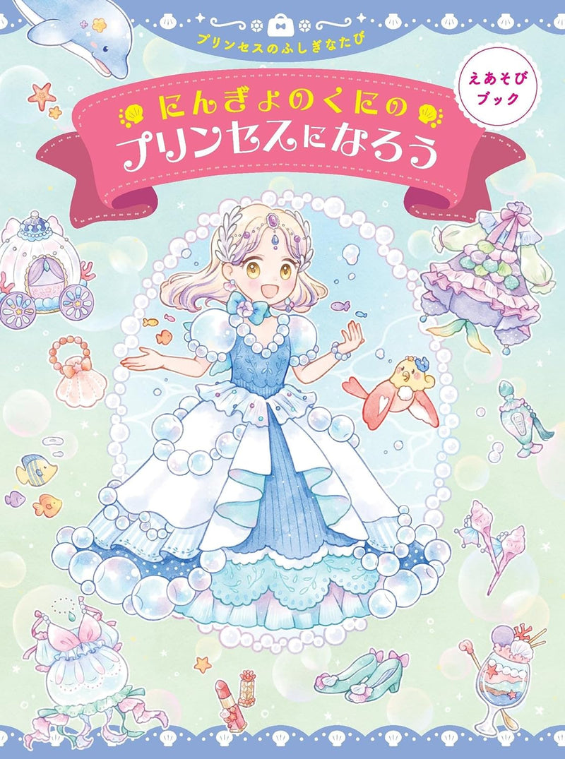 Ningyo no Kuni ni Princess ni Narou