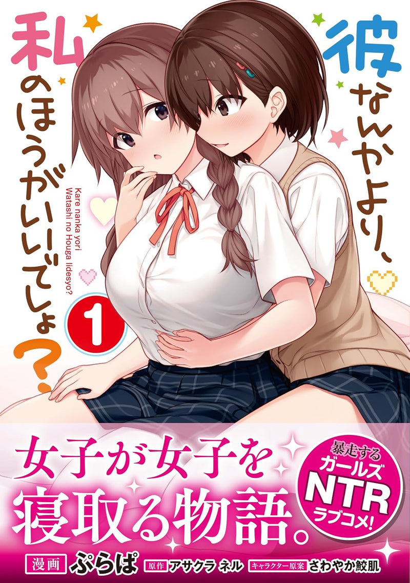 Kare Nanka yori, Watashi no Hou ga Ii desho? 1