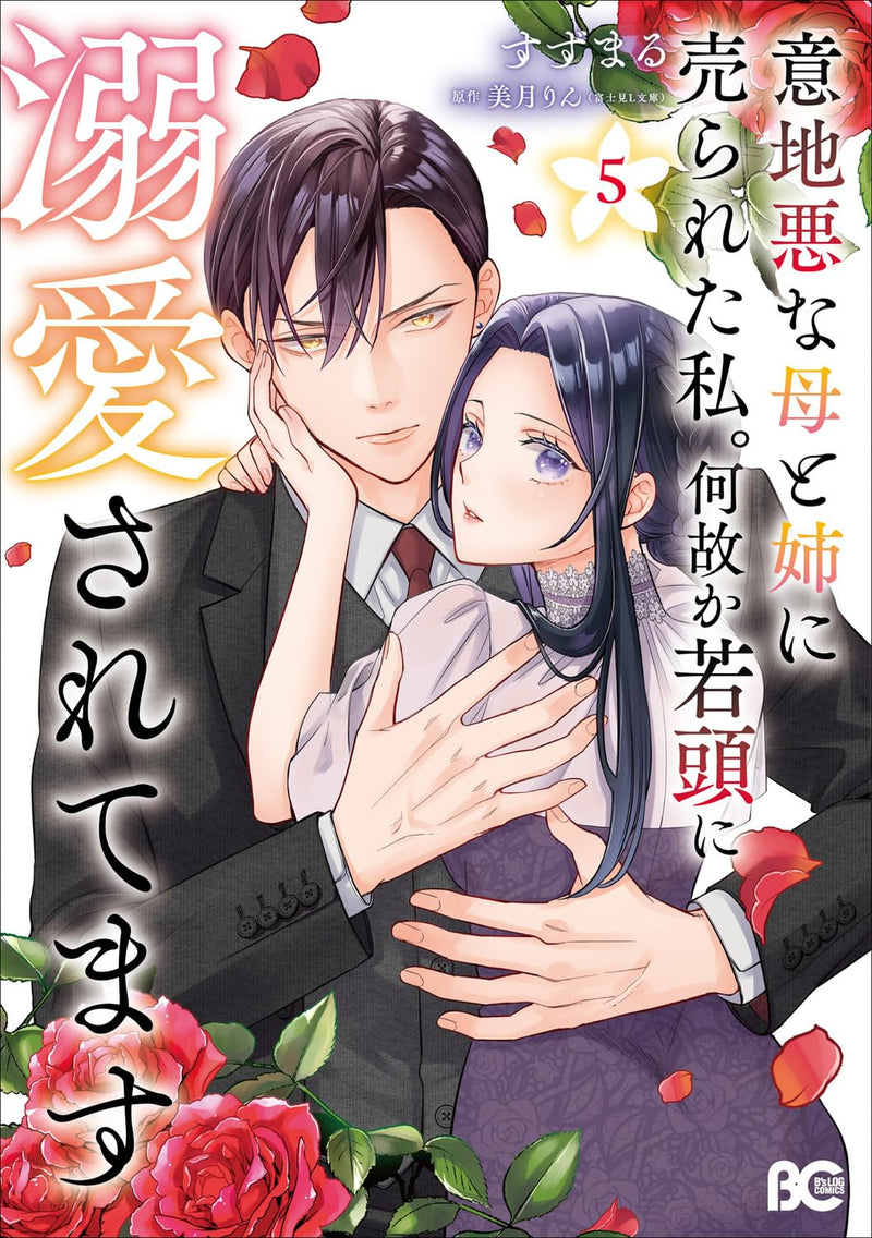 Ijiwaru na Haha to Ane ni Urareta Watashi. Naze ka Wakagashira ni Dekiaisaretemasu 5