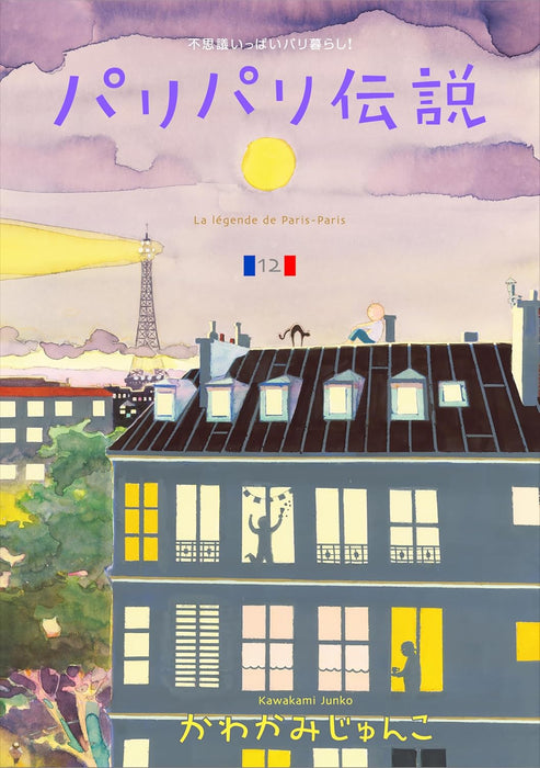 Paripari Densetsu 12