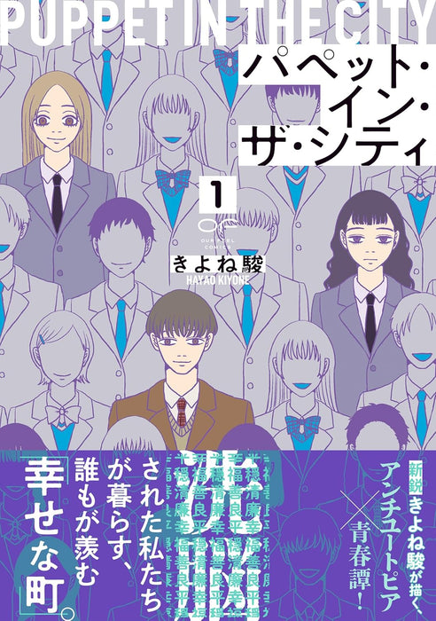 Puppet in the City 1