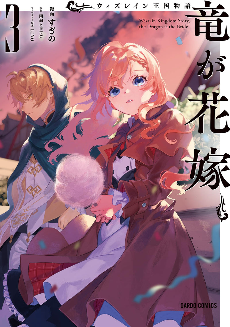 Wizrain Oukoku Monogatari: Ryuu ga Hanayome 3