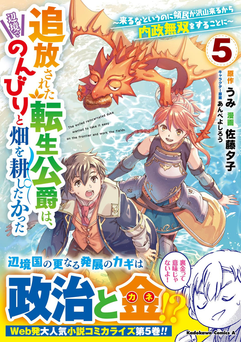 Tsuihou Sareta Tensei Koushaku wa, Henkyou de Nonbiri to Hatake wo Tagaya Shita Katta 5