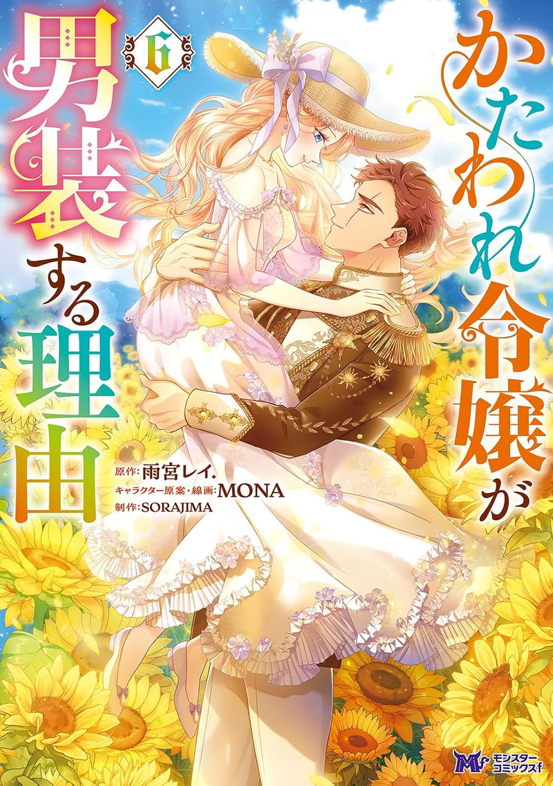 Kataware Reijou ga Dansou suru Riyuu 6