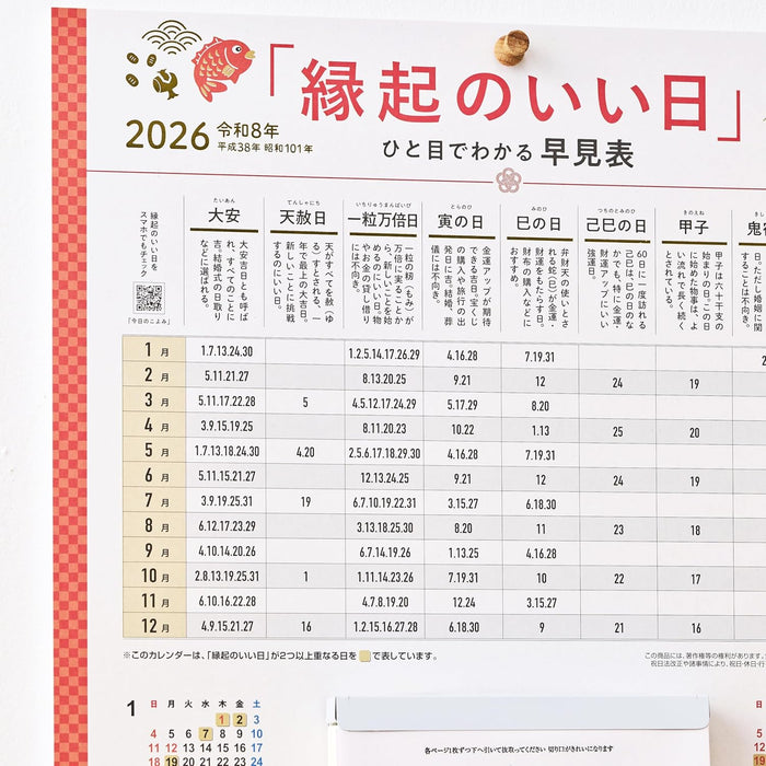 New Japan Calendar 2026 Page-A-Day Calendar Auspicious Day with Mount Large 6-go 185 x 120mm NK8886