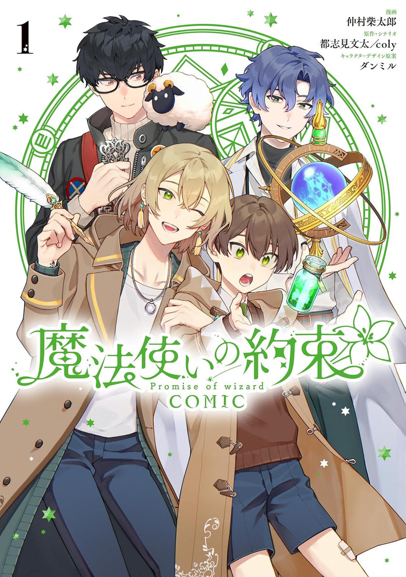 Mahou Tsukai no Yakusoku COMIC 1