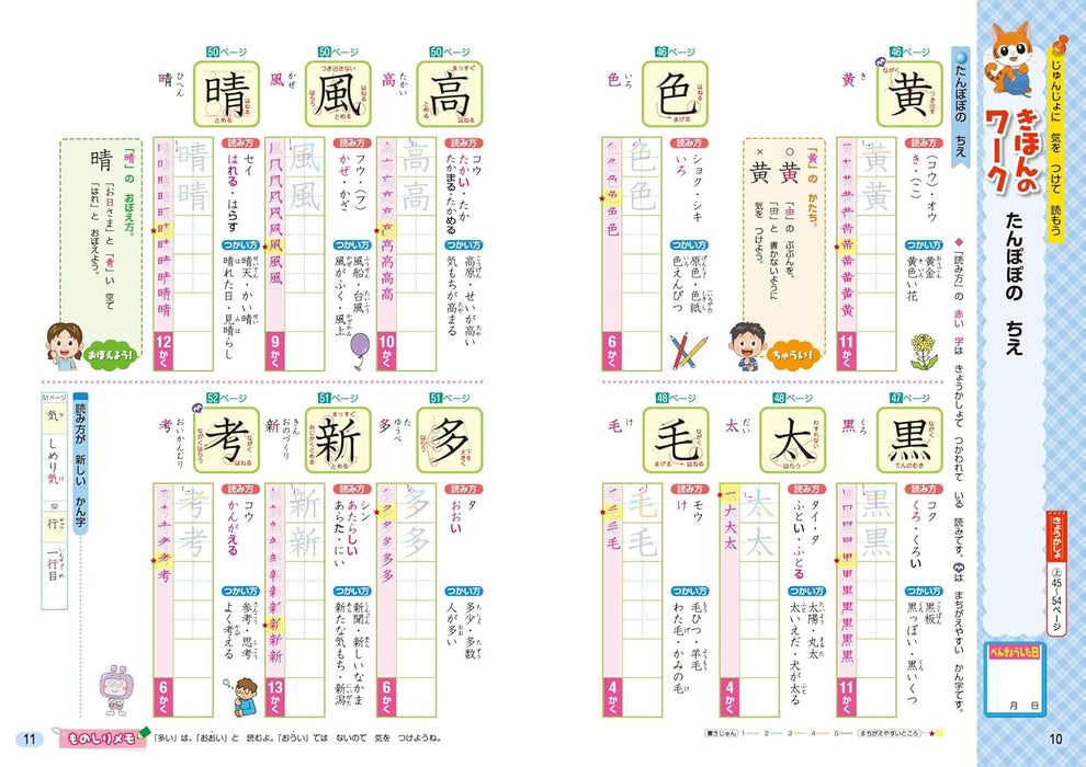 Shougaku Kyoukasho Work Kanji 2nd Grade Mitsumura Tosho Edition