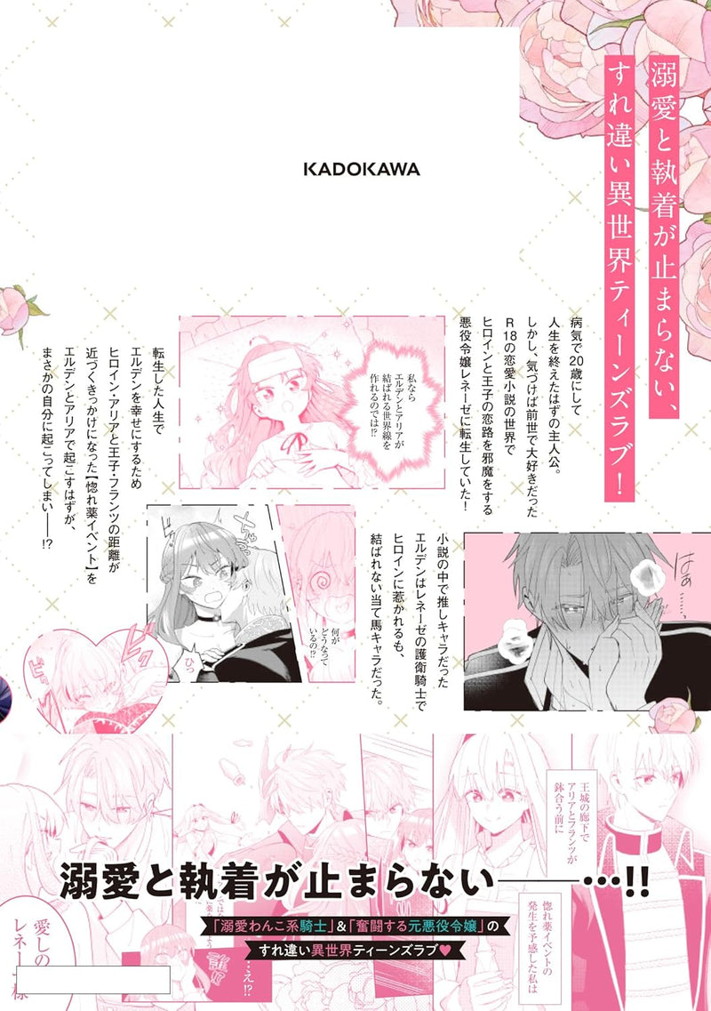 Horegusuri Event ga Watashi ni Okite Shimaimashita 1