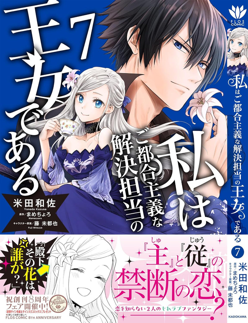 Watashi wa Gotsugou Shugi na Kaiketsu Tantou no Oujo de aru 7