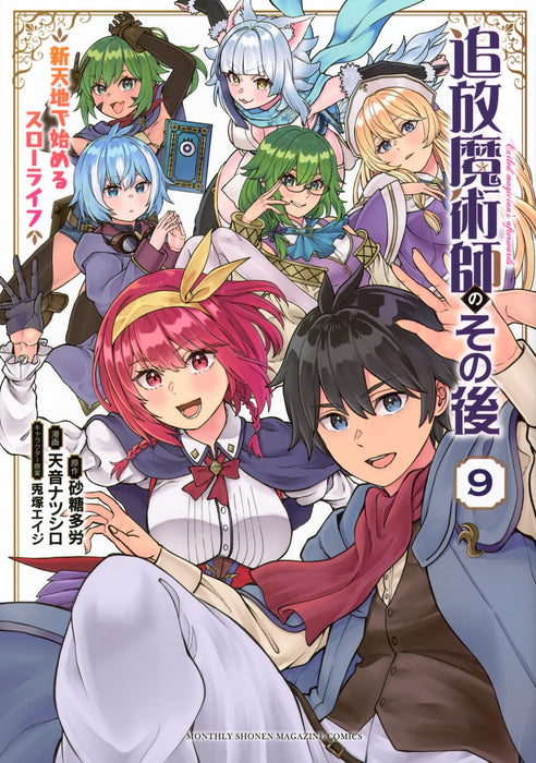 Tsuihou Majutsushi no Sono Go: Shintenchi de Hajimeru Slow Life 9