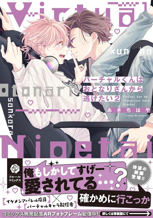 Virtual-kun wa Otonari-san kara Nigetai 2