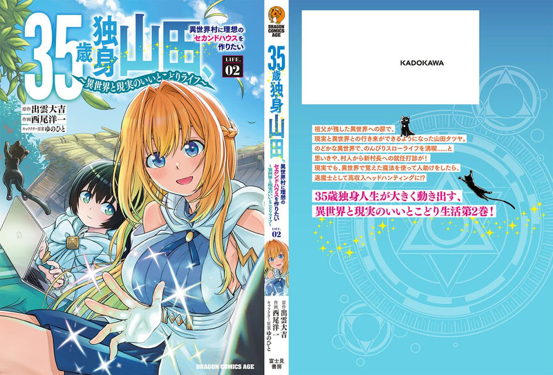 35-sai dokushin Yamada, Isekaimura ni Risou no Second House wo Tsukuritai - Isekai to Genjitsu no Iitoko dori Life - LIFE.02