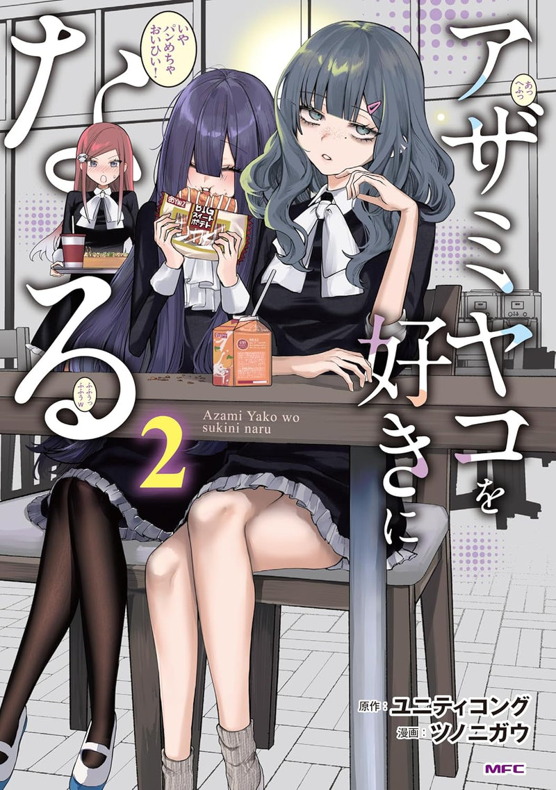 Azami Yako wo Suki ni naru 2