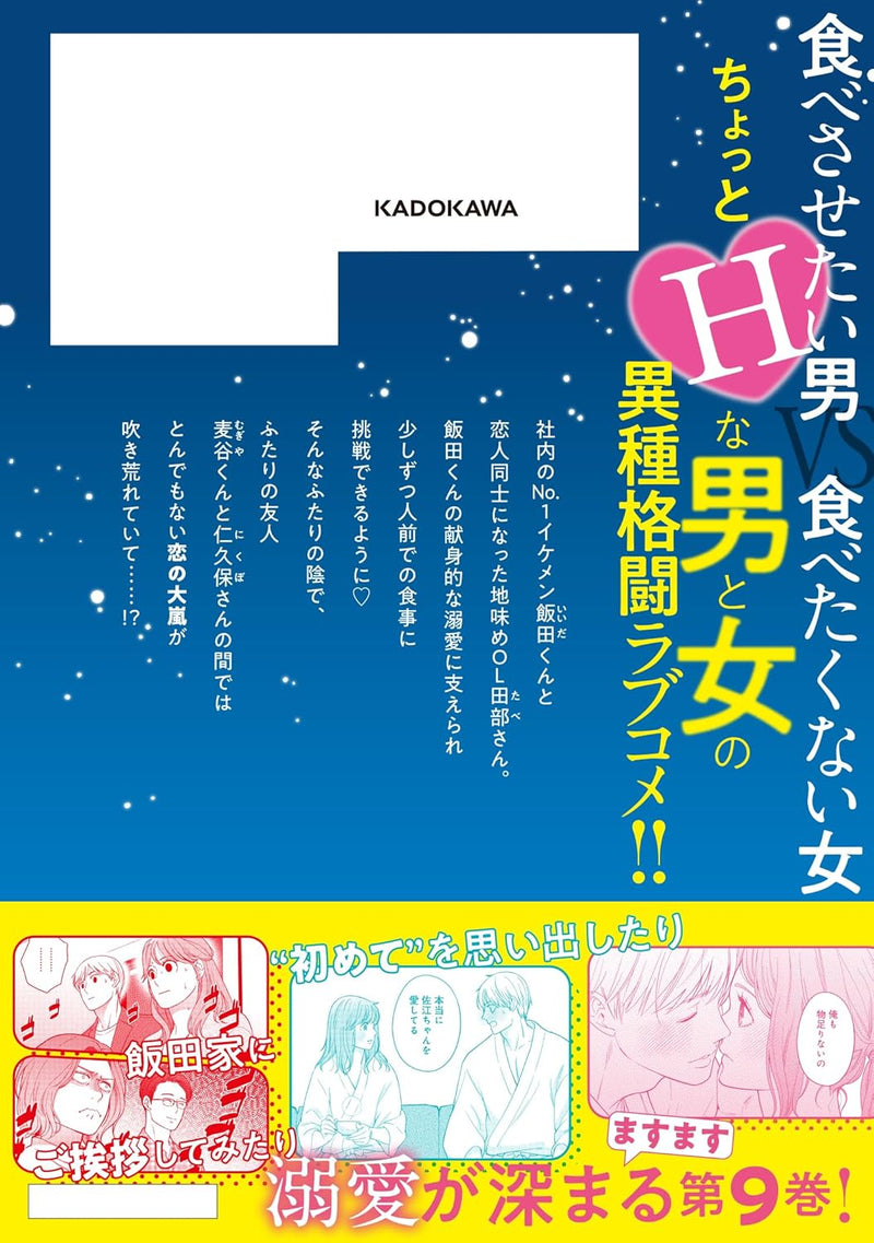 Tabe-san wa Taberaretai 9