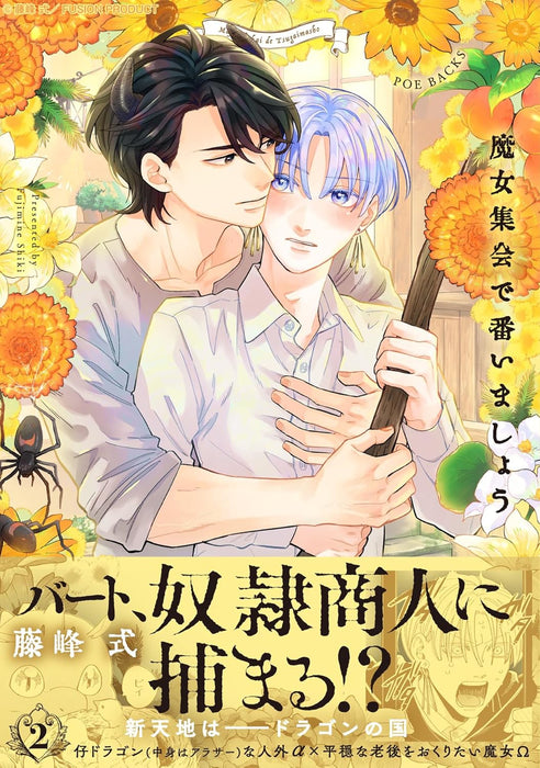 Majo Shuukai de Tsugaimashou 2