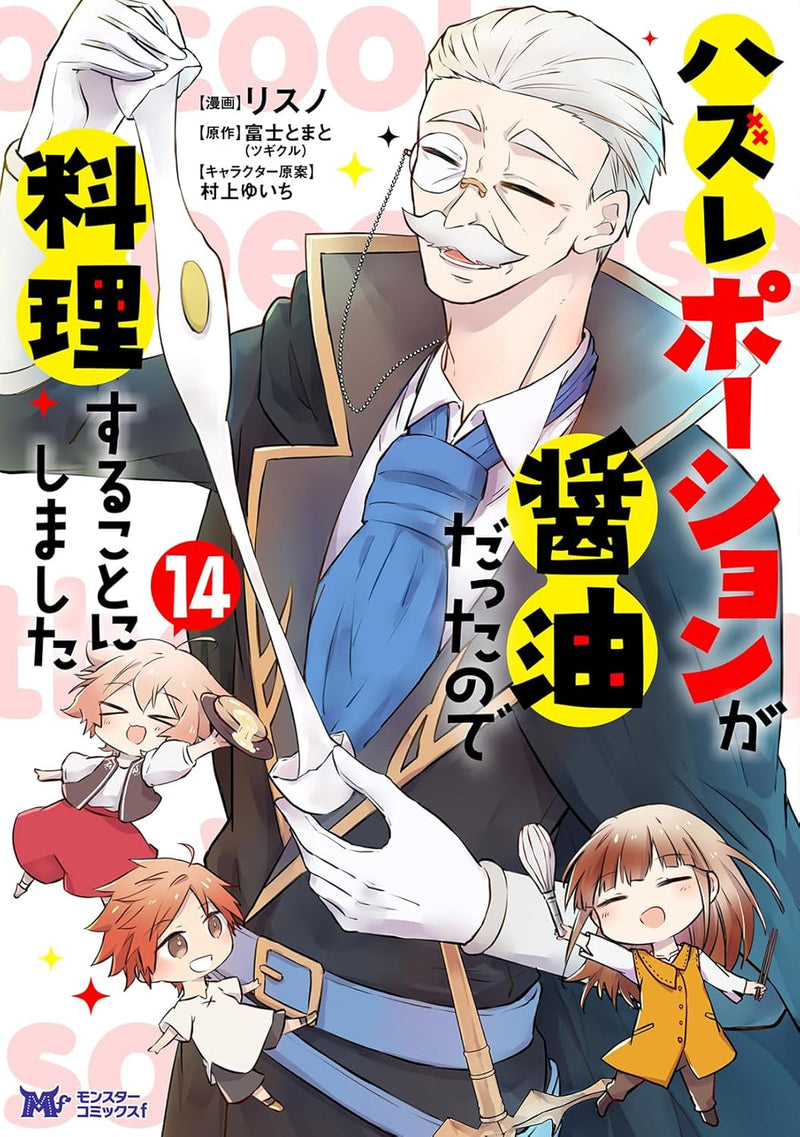 Hazure Potion ga Shouyu Datta node Ryouri Suru Koto ni Shimashita 14