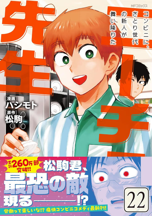 Mr. Nietzsche in the Convenience Store 22