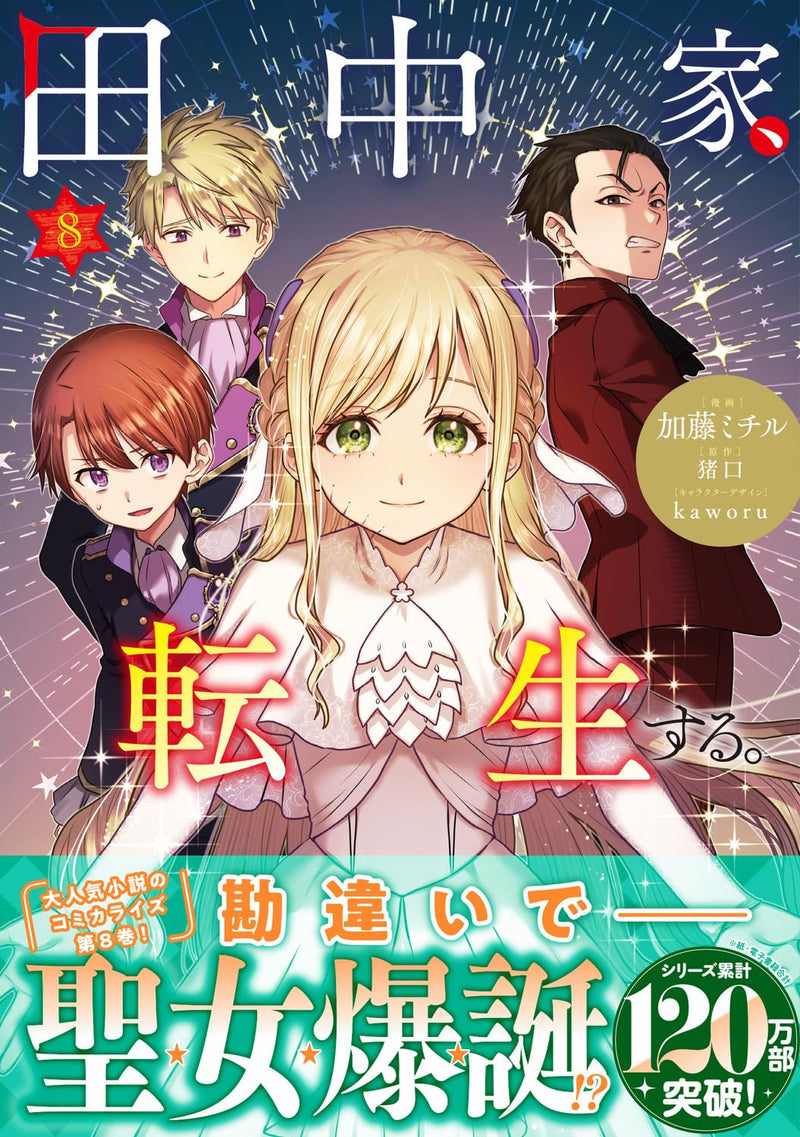 The Tanaka Family Reincarnates (Tanaka ke, Tensei suru) 8