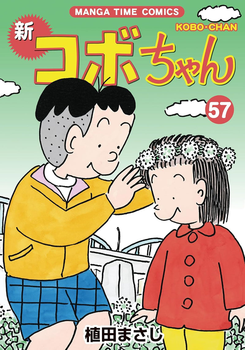 New Kobo-chan 57