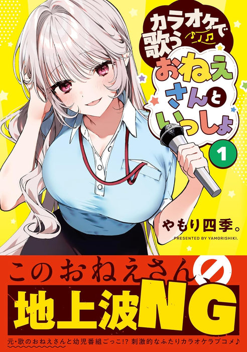 Karaoke de Utau Oneesan to Issho 1