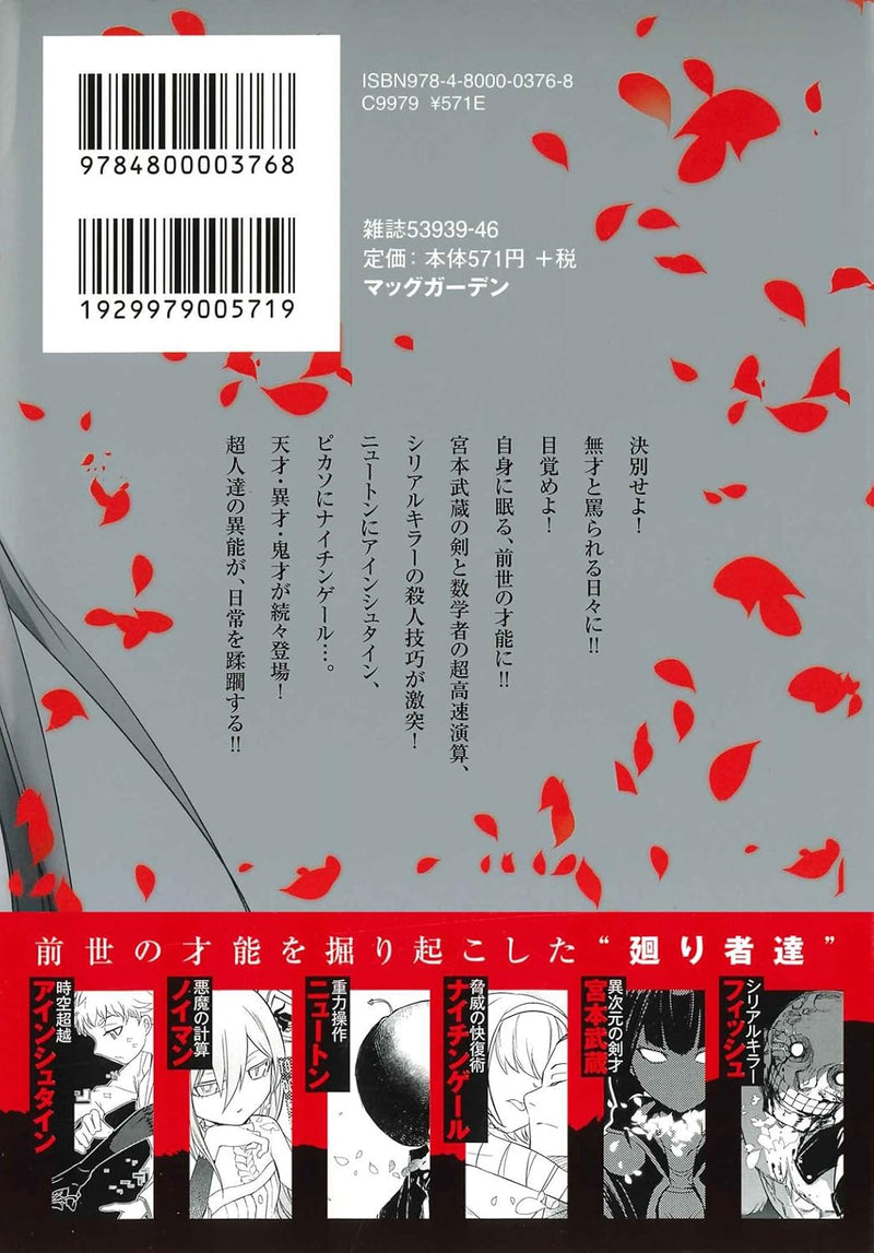Petals of Reincarnation (Reincarnation no Kaben) 1