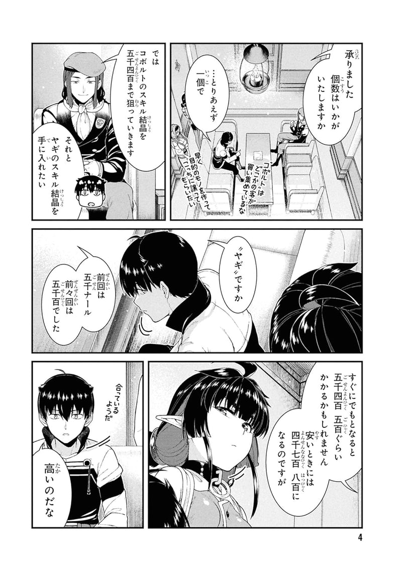 Harem in the Labyrinth of Another World (Isekai Meikyuu de Harem wo) 12