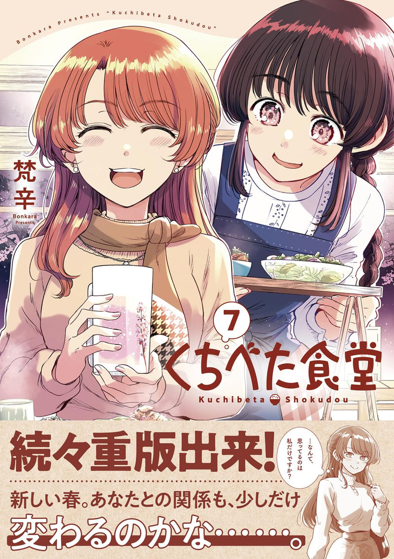 Kuchibeta Shokudou 7