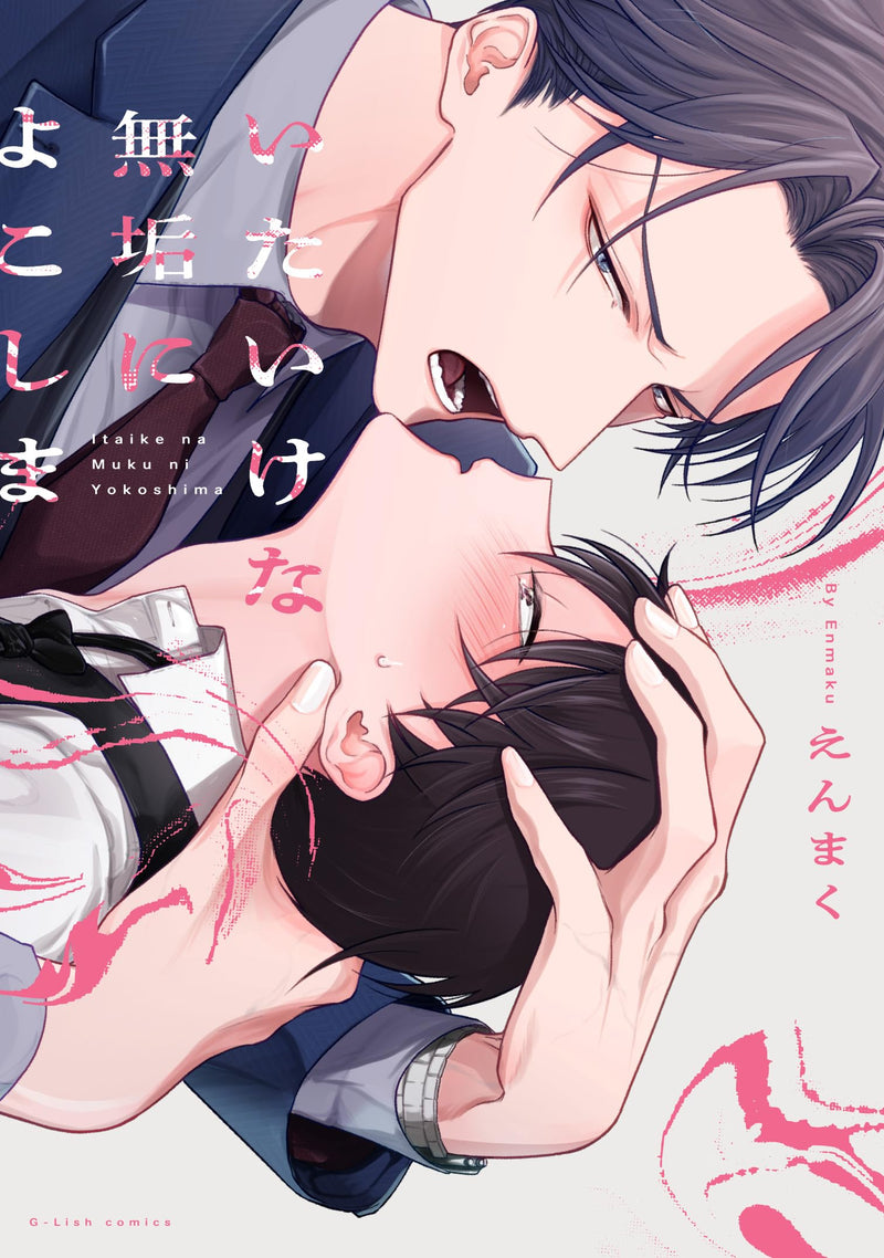 Itaike na Muku ni Yokoshima