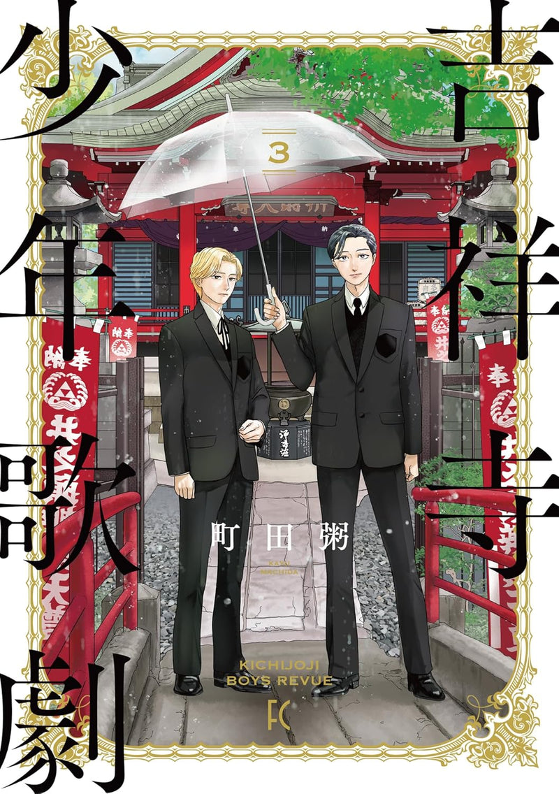 Kichijouji Shounen Kageki 3