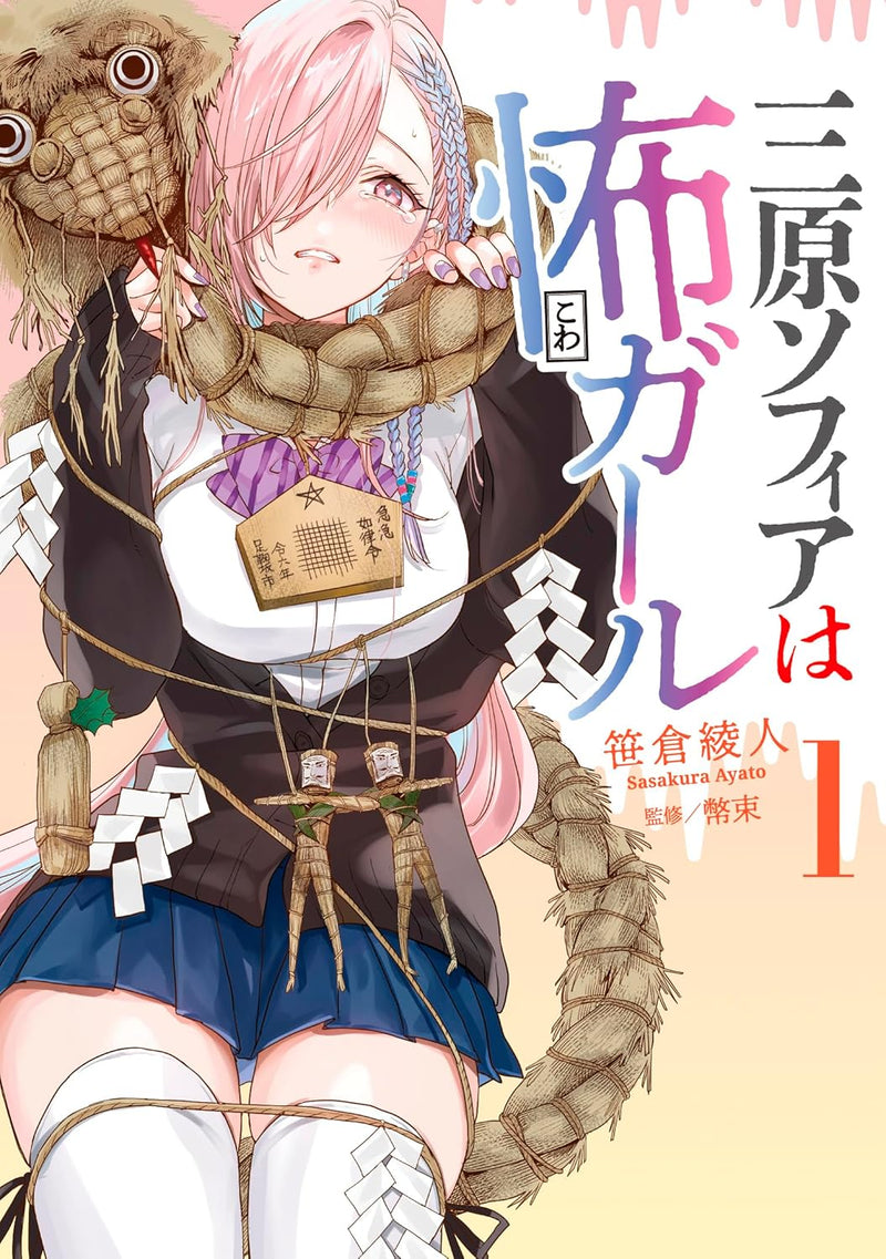 Mihara Sofia wa Kowa Girl 1