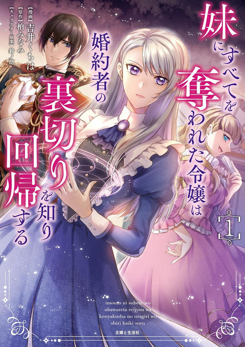 Imouto ni Subete wo Ubawareta Reijou wa Konyakusha no Uragiri wo Shiri kaiki suru 1