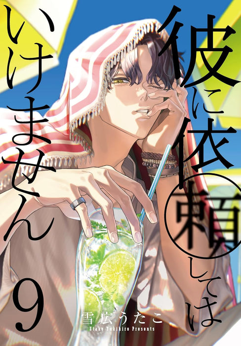 Kare ni Irai shite wa Ikemasen 9