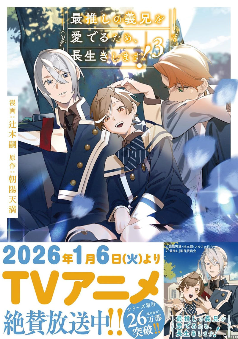 Saioshi no Gikei wo Mederu tame, Nagaiki Shimasu! 3