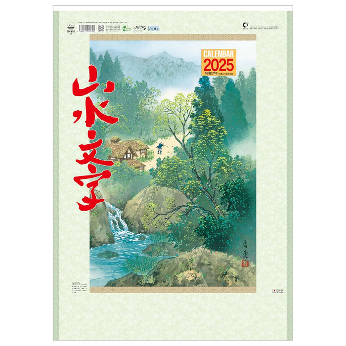 Todan 2025 Wall Calendar Sansui Moji 52.7 x 38cm TD-850