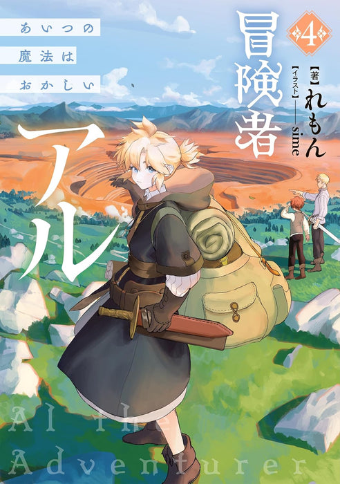 Boukensha Al 4 Aitsu no Mahou wa Okashii (Light Novel)
