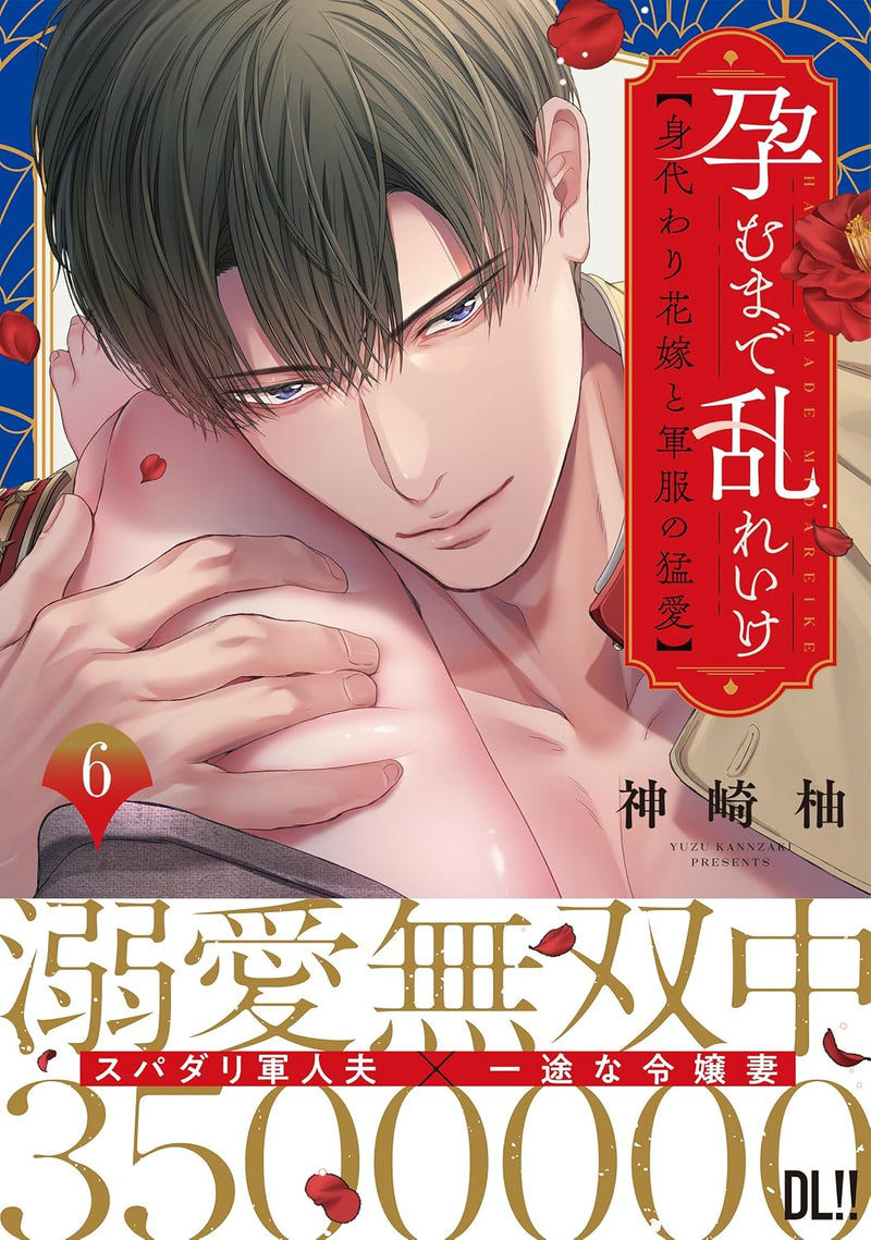 Haramu Made Midare Ike - Migawari Hanayome to Gunpuku no Mouai 6